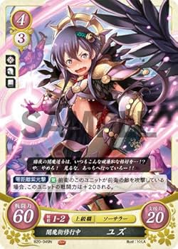 Amazon.co.jp: ファイアーエムブレム サイファ B20-049 闇魔術